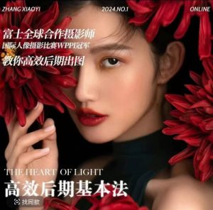 高效后期基本法,高效基础课程+进阶商业课程,教你高效后期出图-创业资源网