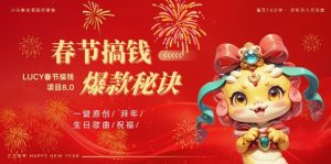 AI春节搞钱8.0升级版,蝴蝶号超火爆生日定制视频,AI一键生成原创音乐,月赚米1W+-创业资源网