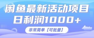 闲鱼最新打印机玩法，日利润1K+，非常简单可复制-创业资源网