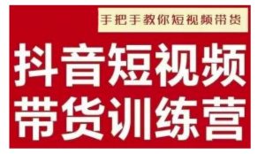 抖音短视频男装原创带货,实现从0到1的突破,打造属于自己的爆款账号-创业资源网