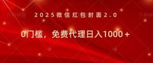 年前暴利项目免费代理 0门槛,新人可做,日入多张-创业资源网