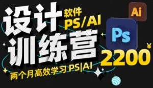 PS_AI设计方案夏令营,2个月高效学习法PS_AI,学精设计方案-创业资源网
