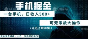 使用快递公司开展掘金队，每日玩玩手机就可日入500 ，可放大化实际操作-创业资源网