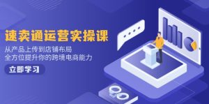 小红书电商经营:开实体店申请注册/选款/发布/起号/爆品手记/视频编辑/安排发货促销等-创业资源网