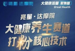 大健康产业磨粉引流方法,大养生保健跑道爆利磨粉新模式-创业资源网