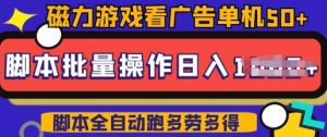 快手磁力聚星广告分成新模式,单机版50 ,10手机引流矩阵实际操作日入5张,详尽实际操作步骤-创业资源网
