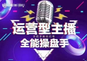 猴帝电子商务1600抖音课【2~3月新授课】，拉爆自然流，做懂总流量的网红，最新政策制度下，自然流出圈攻略大全-创业资源网