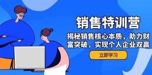 市场销售夏令营,揭密市场销售关键实质,助推财运提升,完成个人公司互利共赢-创业资源网