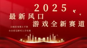 2025页游广告暴力行为游戏玩法,新手看了就可以入门-创业资源网