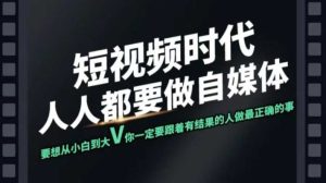 小视频实战演练课,专注于本人IP打造出,您专属小视频实战演练夏令营课程内容-创业资源网