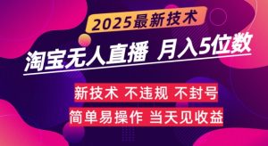 淘宝网没有人直播卖货全新游戏玩法不违规,简易复制推广,月躺Z5个数-创业资源网