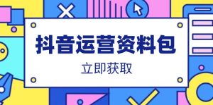 自媒体运营学习资料:爆款文案、营销策划方案、口播文案、代运营公司模版、活动策划方案等-创业资源网