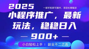 25年微信小程序掘金队全新游戏玩法,妥妥日入900 ,副业兼职的不二之选-创业资源网