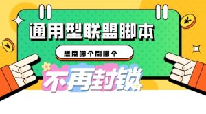 多兼容型国外广告联盟平台自动脚本,刷个哪一个刷哪个-创业资源网