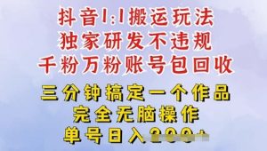 2025抖音视频纯运送过原创设计,运单号日入3张-创业资源网