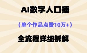 AI数据人口数量播,单独著作关注点赞10万 ,操作步骤十分简单-创业资源网