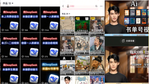 DeepSeek项目全拆解+AI数字人新玩法,10分钟1条爆款内容,日引200+精准创业粉-创业资源网