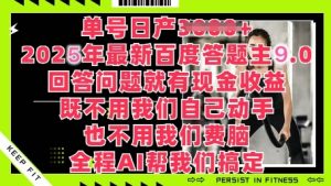 百度搜索解题主全新游戏玩法，运单号日入1张，解答问题就会有现钱盈利-创业资源网