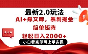 今日今日头条全新2.0游戏玩法,构思简易,拷贝,真正实现引流矩阵日入2000-创业资源网