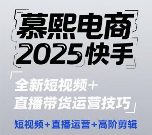 2025抖音短视频 直播带货运营方法,小视频、抖音运营、高级视频剪辑-创业资源网
