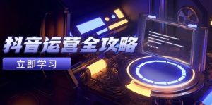 自媒体运营攻略大全，账户外包装起号方法，情绪吸粉视频搬运，完成收益最大化-创业资源网