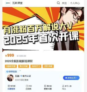抖音热门电影解说时尚博主，煤层气说故事·自媒体平台电影解说关键课堂教学，整套共35堂课-创业资源网