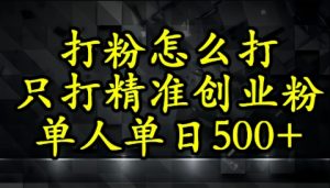 不会磨粉引流方法?这套方法只吸引住精确自主创业粉-创业资源网