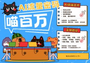 AI 小宠物 旅游2025最红总流量登陆密码,轻轻松松用AI小宠物做文旅产业账户,新手三分钟懂得,N种变现渠道,月入五位数-创业资源网