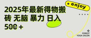 得物搬砖项目攻略：新手沉淀后每月多挣5k+【全流程实操指南】-创业资源网