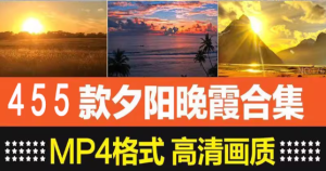 4K高清日出日落系天空唯美黄昏夕阳晚霞云彩风景抖音视频素材-创业资源网