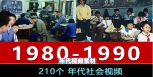 改革开放瞬间七八九十年代社会生活面貌市场经济发展视频素材-创业资源网