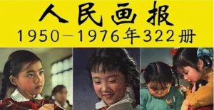 人民画报50-70年代高清老照片海报人物画册图片电子版素材设计-创业资源网