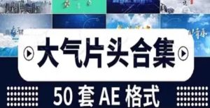 AE片头片尾节目开场动态短视频城市科技企业宣传片模板素材合集-创业资源网
