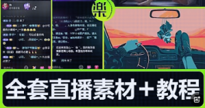 音乐号无人快手直播教程带货高清起号剪辑抖音音乐视频素材-创业资源网