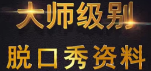 单人脱口秀搞笑段子文案剧本反转幽默笑话大全抖音短视频剧本直播-创业资源网