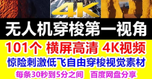 4K高清无人机低飞穿梭视角视觉惊险刺激贴地自由飞行视频素材-创业资源网