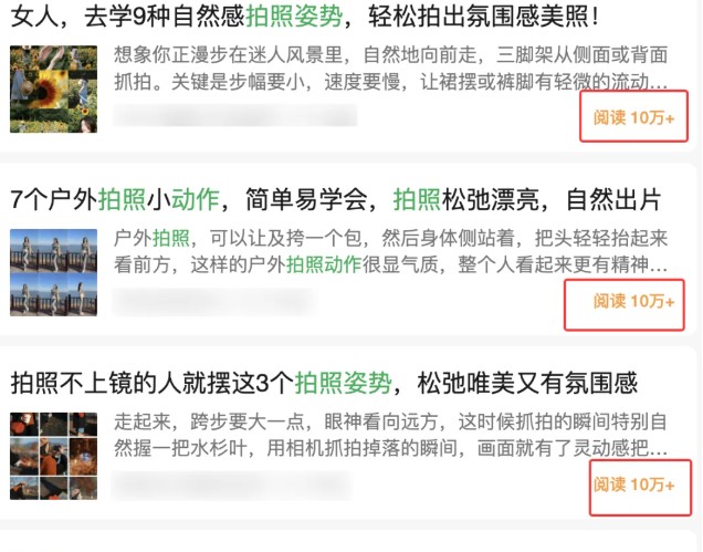 边上班边摸鱼！公众号拍照姿势赛道，小白也能快速起号变现，手把手教你月入6k+-创业资源网
