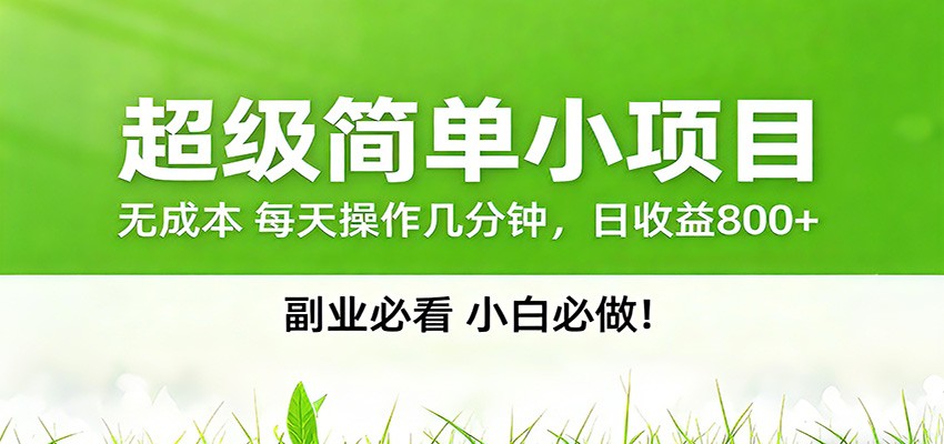 番茄小说邪修玩法，日赚500+稿费，全网独家番茄邪修玩法-创业资源网