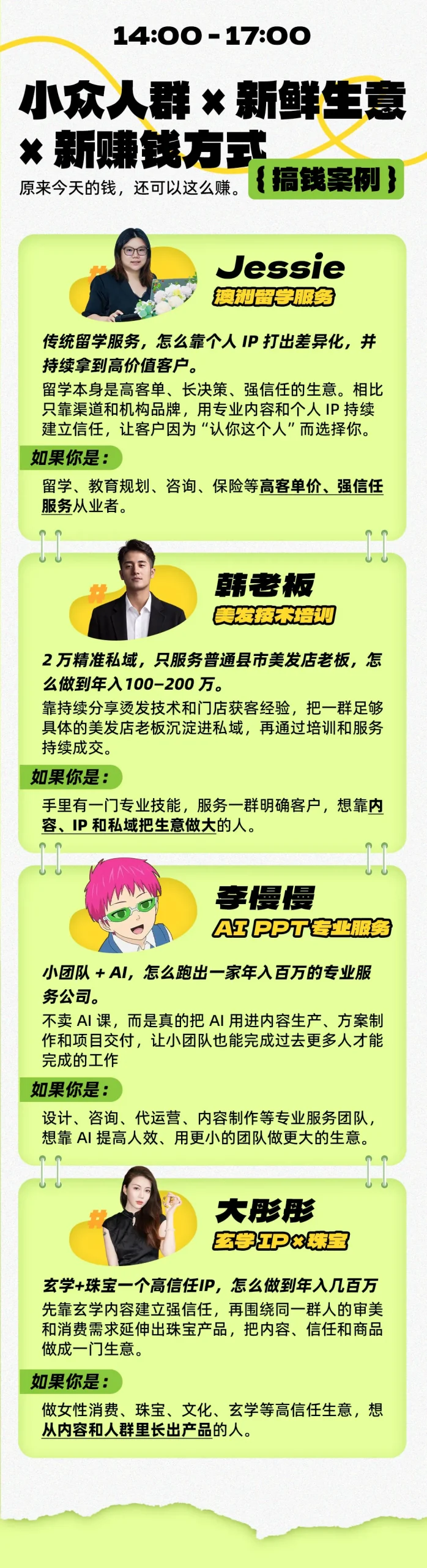 年入百W案例大课深圳，3天拆14门真实賺钱生意，不讲成功史，直接把生意拆开-创业资源网