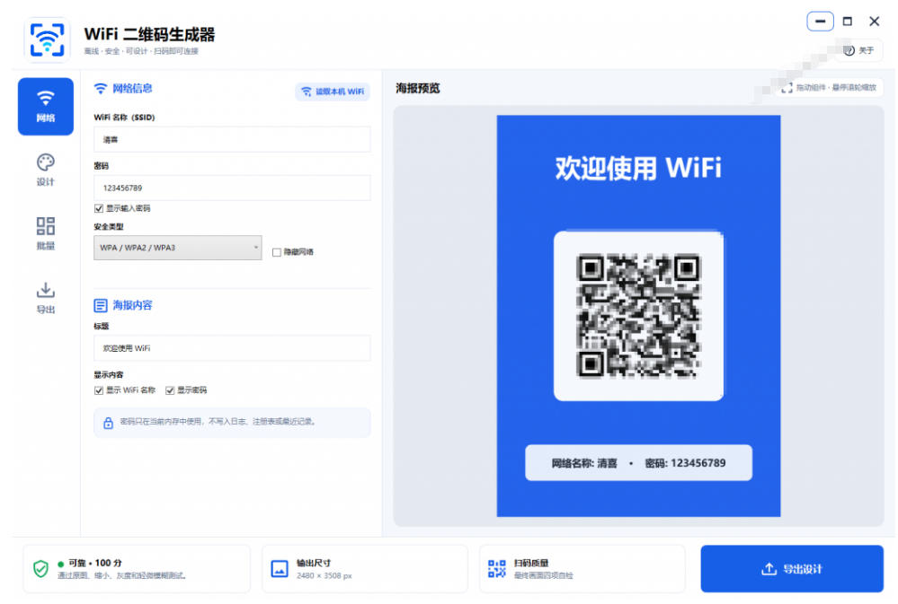 完全离线使用！WiFi二维码生成器，一键扫码快速连接WiFi，支持自定义风格导出WiFi二维码生成器-创业资源网