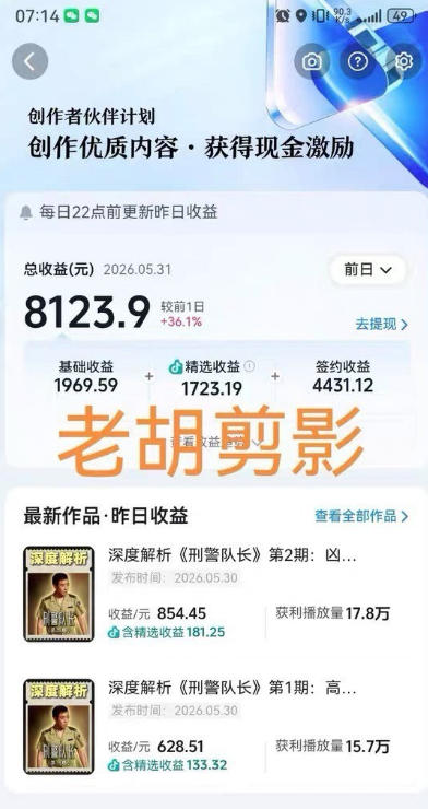 2026年抖音某大佬的影视剧解说精选+独家陪跑课程，小白也能做出精选视频、签约抖音独家，单日收益1k+-创业资源网