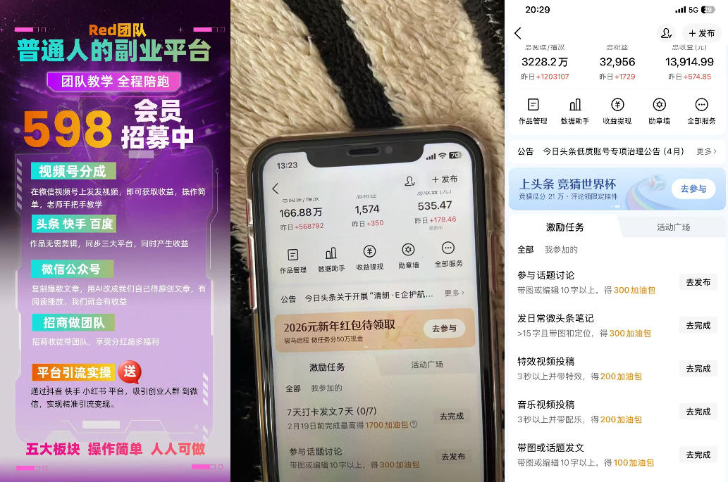 收费598的Red团队普通人副业陪跑，视频号、公众号、头条、百度、快手多平台矩阵变现，新手小白也能月入1W-创业资源网
