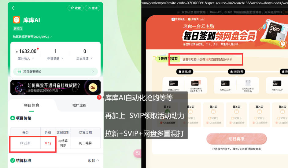 库库AI×百度SVIP：同一个用户收两笔钱，独家混合项目-创业资源网