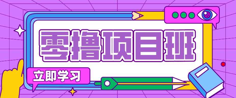 零成本教辅资料变现，普通人照着做就能赚钱的项目，每月多赚几千上万元-创业资源网