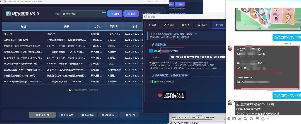 羊毛线报监控机器人【永久VIP版】，返利群，羊毛群主，得物线报，撸货，这里都有-创业资源网