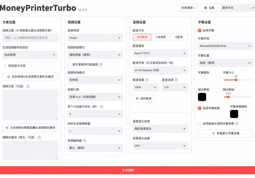 Github上103.4k stars项目！AI自动生成短视频工具，输入主题即可生成文案配音字幕MoneyPrinterTurbo-创业资源网