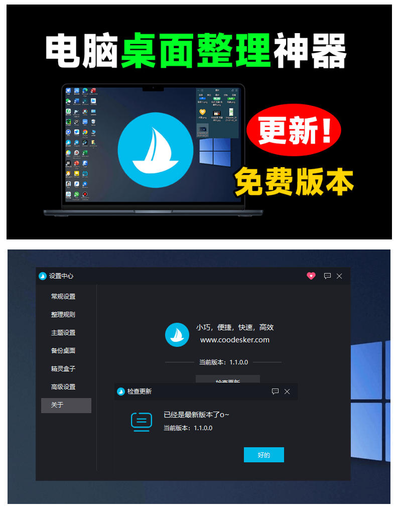 5M不到的免费软件，让Windows桌面一键清爽！Github免费版，再次更新，电脑桌面神器酷呆桌面-创业资源网