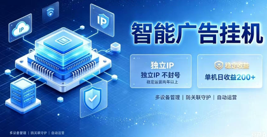 基于百度广告生态,零基础可做,三年成熟广告挂G变现项目,独立IP挂G,安全不封号【揭秘】-创业资源网