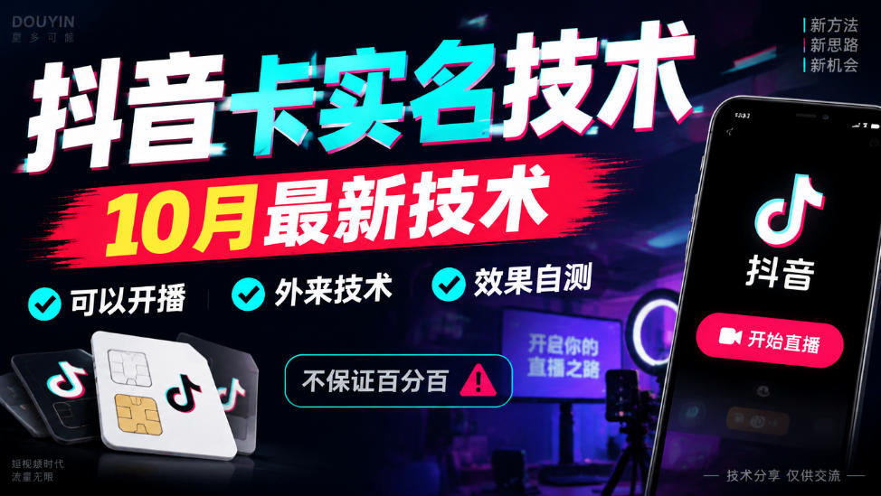 抖音卡SM技术，10月最新技术，可以开播，外来技术，效果自测，不保证百分百-创业资源网