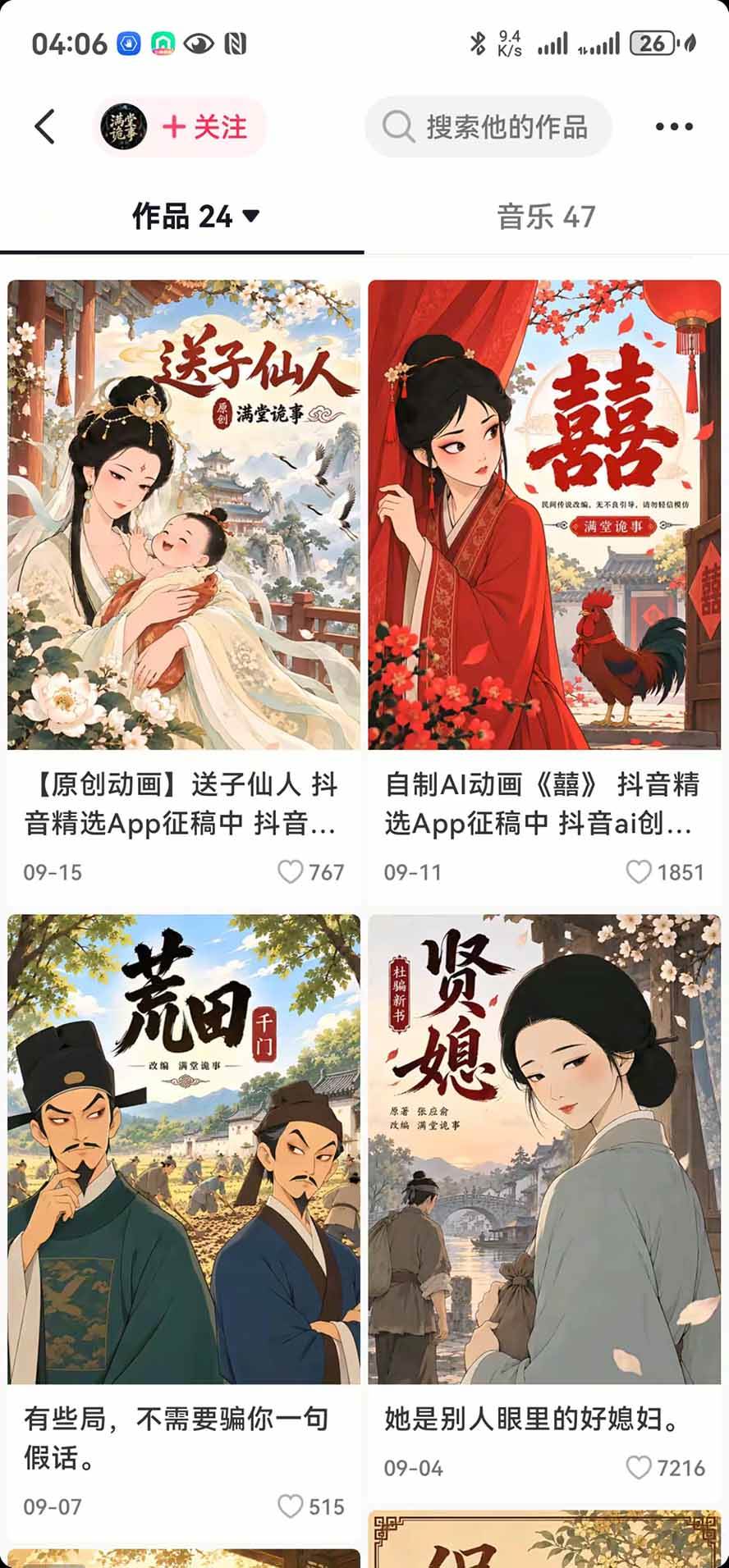 (20538期)抖音10w粉博主亲授AI国风志怪动漫玩法|GPT写剧本+AI分镜+人物生图+视频制作+配音剪辑全教学|精选+独家日入1k+-创业资源网